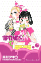 海月姫13巻-【電子書籍】