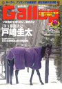 週刊Gallop 2013年2月24日号2013年2月24日号-【電子書籍】