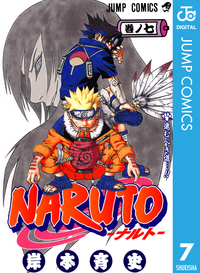 Naruto ナルト 遂に連載完結 期間限定無料試し読み