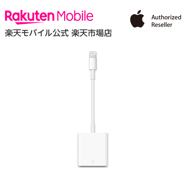 【送料無料】Apple Lightning - SDカード