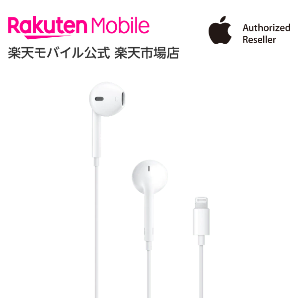 【送料無料】EarPods with Lightning Connector アクセサリー 新品 国内正規品 Apple認定店 MMTN2J A