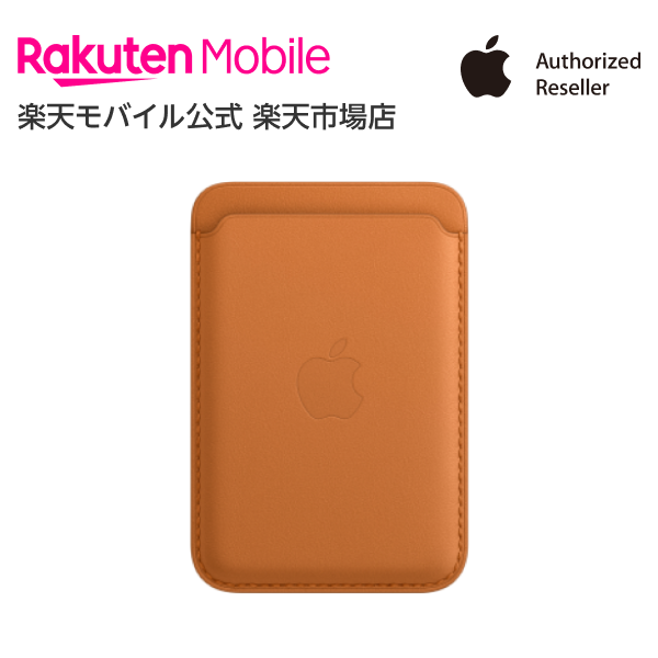 【送料無料】MagSafe対応iPhoneレザーウォレット アクセサリー ウォレット 新品 純正 国内正規品 認定店 楽天モバイル