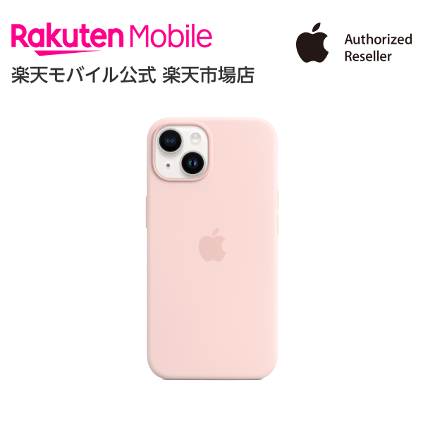 【送料無料】MagSafe対応iPhone 14 シリコーンケース アクセサリー ケース 新品 純正 国内正規品 認定店 楽天モバイル