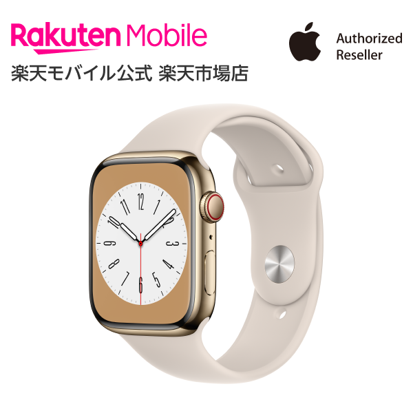 【値下げ！】Apple Watch Series 8 ゴールドステンレススチールケースとスターライトスポーツバンド ケースサイズ：45mm GPS＋Cellularモデル 本体のみ 新品 純正 国内正規品 Apple認定店