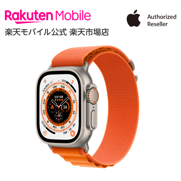 【値下げ！】Apple Watch Ultra チタニウムケースとオレンジアルパインループ ケースサイズ：49mm GPS＋Cellularモデル 本体のみ 新品 純正 国内正規品 Apple認定店