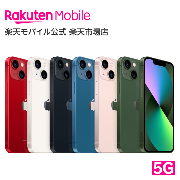 iPhone 13 256GB simフリー 端末本体のみ （楽天モバイル回線なし） 新品