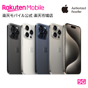 【値下げ！】iPhone 15 Pro Max simフリー 端末本体のみ （楽天モバイル回線なし） 新品