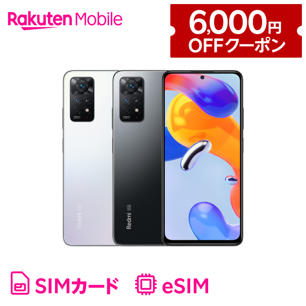 【6000円OFFクーポン配布中】Redmi Note 11 Pro 5G 【7000ポイント還元中！他社から電話番号そのままで乗り換え（MNP）＆はじめて楽天回線をご契約の方限定！】 Xiaomi（シャオミ） simフリー 国内正規品 本体 端末 新品 回線セット