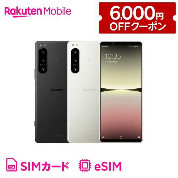 【6000円OFFクーポン配布中】Xperia 5 IV 【