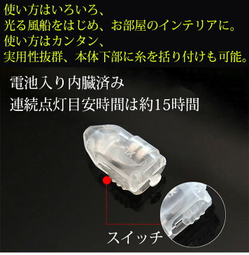 LEDランプ バルーンアート バルーンランプ 風船ライト 光る風船 LED豆電球 取り付け バルーン用 ランプ 自作 パーツ DIY 電気工作 模型用 資材 ホビー 発光LED 小さい LED光 防災 地震 停電 アイディア商品
