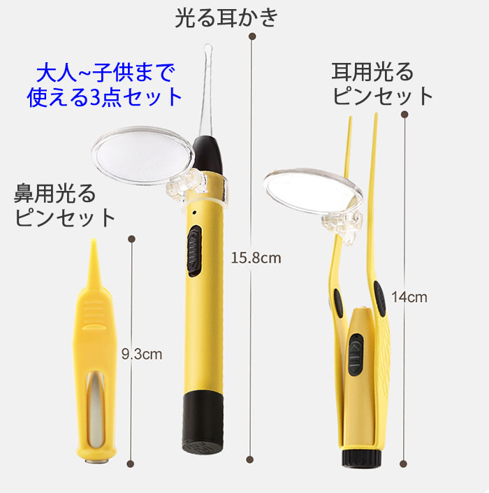 ライト付きピンセット 3点セット 虫メガネ付き 電気耳かき LEDライト 耳かき 光る耳かき 照明付きピンセット 耳垢 鼻垢 ライト 介護耳かき 子供耳かき 耳掃除 光るピンセット 光るミミかき 耳そうじ ピンセット セレブ耳かき ライトピンセット　ルーペ耳かき 虫眼鏡 耳かき