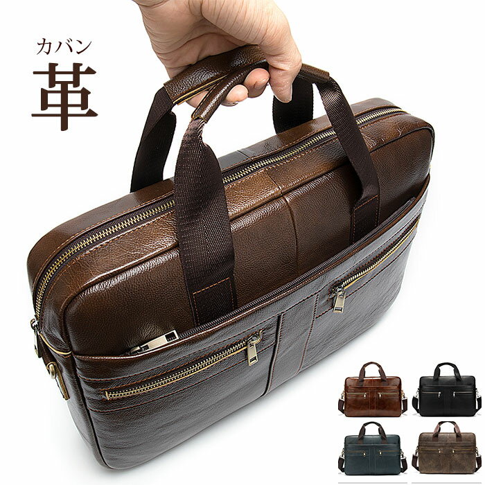 【2way】革ビジネスバッグ ビジネスバッグ メンズ 革 出張 ブリーフケース 牛革 メンズ ショルダーバッグ 通勤通学カジュアル兼用鞄 ブラック黒色 男性用 ブリーフバッグ ブリーフケース メンズ ビジネスバッグ 革のレザーショルダーバッグ!