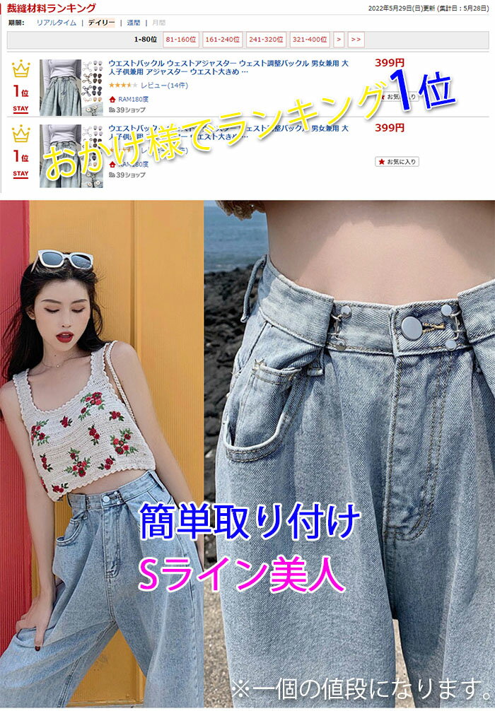 Sale 76 Off ウエストバックル 簡単取り付け版 ウェスト アジャスター ズボンボタン あと少し調整できれば と言うあなたに デコ ジーンズボタン デニムホック釦 ガーメント 調整バック ウェストアジャスター ウェスト調整バックル 男女兼用 大人子供兼用 ウエスト