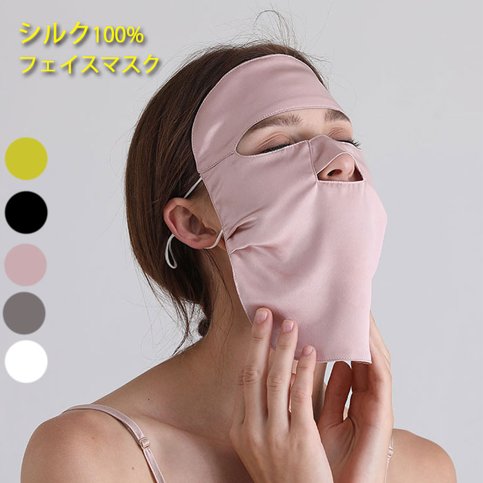 シルク100% フェイスマスク睡眠マスク フェイスパック 絹100% 保湿 潤い 美肌 美容 乾燥肌 年齢肌 素肌..