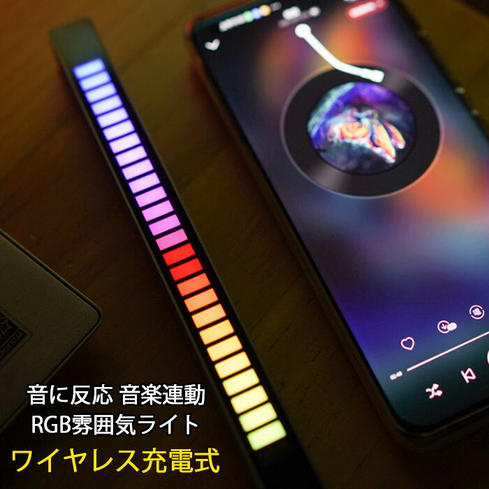 光るライト ワイヤレス 音に連動イルミネーションライト RGB サウンドライト スマートライト MIC カラフル 車音楽ライト 32色 車LEDライト 音楽連動 イルミネーション インジケータ ledサウンドライト 音楽連動LEDライト デスクライト テーブルランプ クリスマスライト