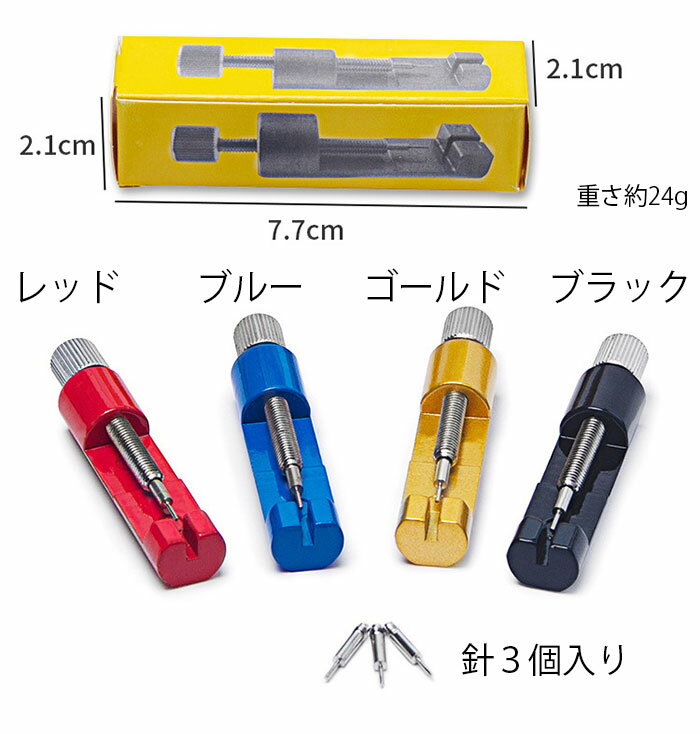 腕時計バンド調整 針3個いり ピン抜き器 時計...の紹介画像3