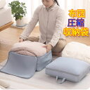布団圧縮収納袋 布製布団収納ボックス スーツケース 収納バッグ 布団収納ケース 通気 布団 収納 羽毛布団 収納袋 収納ケース 押入れ収納 布団袋 すき間 衣装...