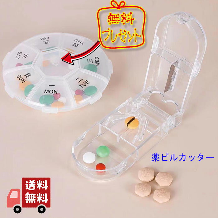 ピルカッター 薄くて軽い コンパクト 最小最軽量サイズ ピルケース機能付き 携帯に便利 薬カッター ピルカッター 錠剤カッター 薬ケース 錠剤 カット 2分割 ...