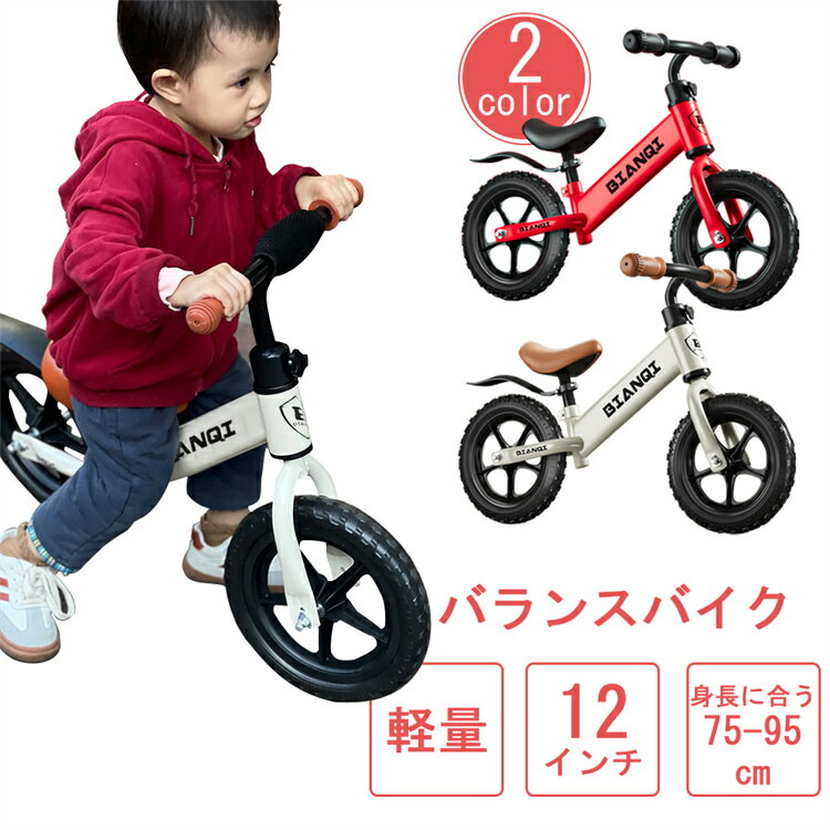 子供用キッズバイク バイク プロテクター ペダルなし自転車 子供用自転車 トレーニングバイク キックバイク バランスバイク キックバイク ペダルなし自転車 キッズバイク 乗用玩具 シンプル おしゃれ 乗り物 お祝い プレゼント 男の子 女の子 バランスバイク キックバイク