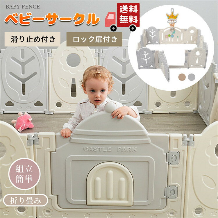 ベビーサークル プレイヤード 赤ちゃん 大きい ピンク グレー 自立式 フェンス ベビー サークル ベビーゲート 子ども 子供 組立 簡単 お昼寝 男の子 女の子 安全 ベビーサークル ワイド ベビーガード 置くだけ 自立式 ドア付き ベビーフェンス 柵 簡単設置