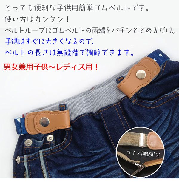 ゴムベルト 子供ベルト 簡単ベルト!トイレも楽々 楽らくゴムベルト こどもベルト レディスベルト 魔法の楽チン！ゴムベルト キッズ 子供 ベルト ゴム ベルト バックル無しトリコカラーカジュアルベルトメンズベルトレディースベルト