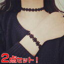 刺繍タトゥーチョーカ!ハンドメイド ブラック フラワー 刺繍ネックレス&刺繍ブレスレット タトゥー TATTOO CHOKER 2本セット! ネックレス・ブレス...
