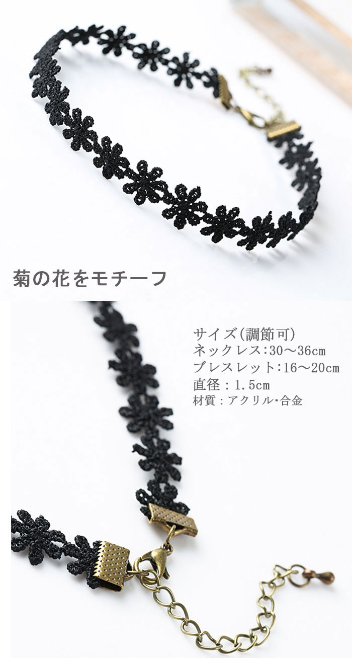 刺繍タトゥーチョーカ！ハンドメイド ブラック フラワー 刺繍ネックレス&刺繍ブレスレット タトゥー TATTOO CHOKER 2本セット！　ネックレス・ブレスレット タトゥーチョーカー チョーカー ネックレス レディース