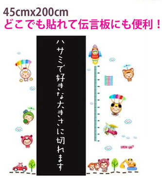 ブラックボード 貼る黒板 シール黒板 「約200cm×45cm」壁が黒板に!張って超便利なシートタイプ 貼ってはがせるシール式 黒板シート ホワイトボードシート グリーン板 チョーク3本付き ウォールステッカー 黒板 BlackBoard