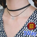 【499円ワンコイン 処分価格 送料無料】「2本セット」「3Way」タトゥーチョーカー レース TATTOO　CHOKER 星モチーフ　ネックレス タトゥー タトゥーチョーカー　ディース　choker パーティー クラブ チョーカー PUレザー ネックレス レディース