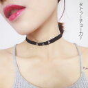 【499円ワンコイン 処分価格 送料無料】ワイルド系 布 ネックレス タトゥーチョーカー TATTOO　CHOKER タトゥー タトゥーチョーカー　ディース　choker パーティー クラブ チョーカー ネックレス レディース