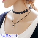 【499円ワンコイン 処分価格 送料無料】3本重ね付け ゴールドネック　レス タトゥーチョーカー TATTOO　CHOKER 【レース風】タトゥー タトゥーチョーカー　ディース　choker パーティー クラブ チョーカー