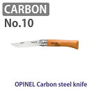 OPINEL(オピネル) カーボンスチール ナイフ #10 10.0cm