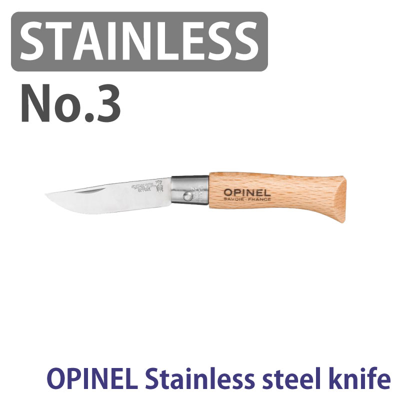 OPINEL(オピネル) ステンレススチール