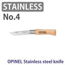 OPINEL(オピネル) ステンレススチール ナイフ #4 5cm