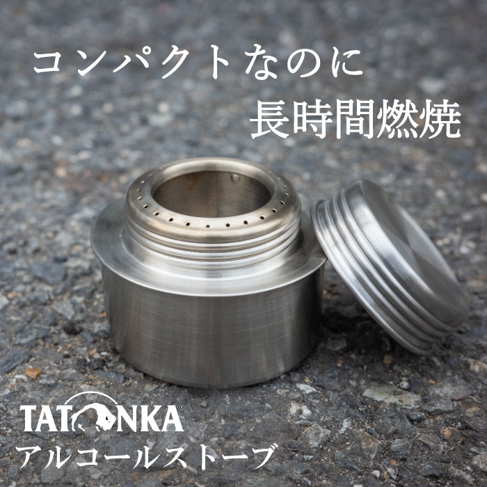 楽天市場】アルコールバーナー tatonkaの通販