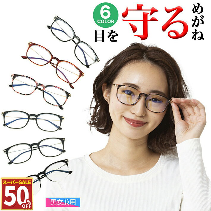 ブルーライトカット メガネ ブルーカットメガネ 男女兼用 ビジネス 日常 シーンを選ばない おしゃれ な シンプルデザイン ブラックゴールド ブラック シルバー ゼブラ スケルトン ワインレッド 桜 ピンク 花柄/パソコン用メガネ