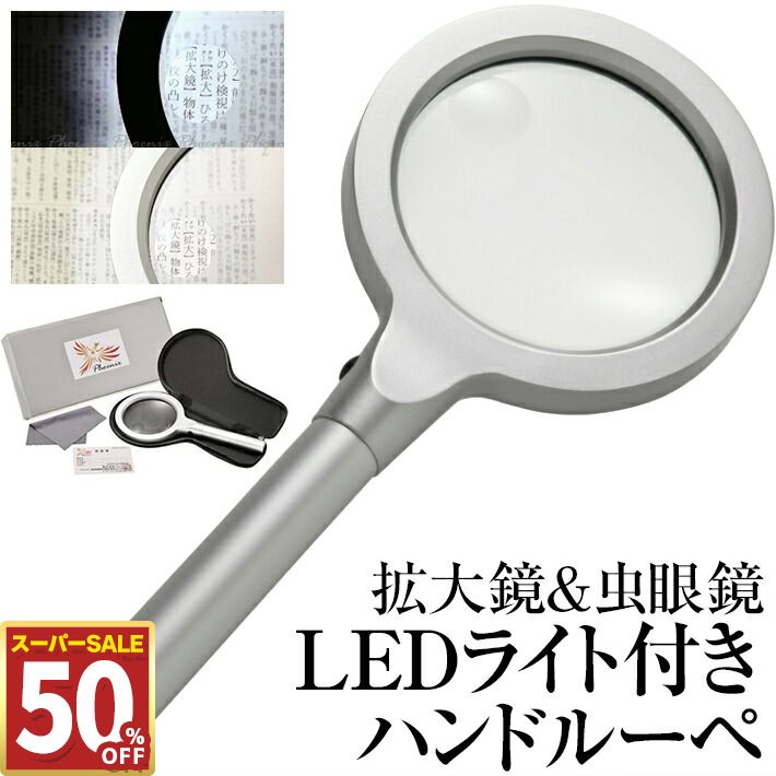 【50%OFF 11日1:59まで】 ハンド ルーペ