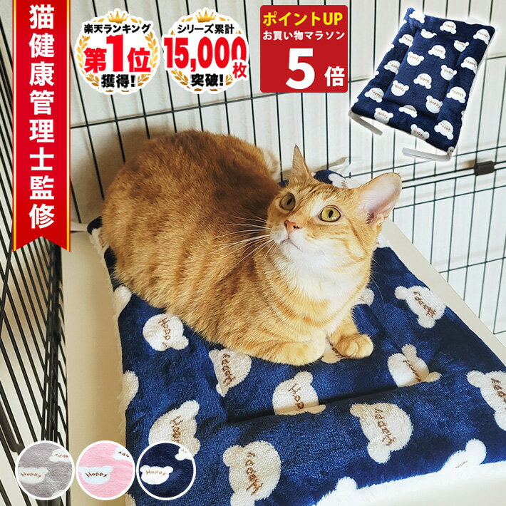 【15%OFF11日1:59まで】猫 ケージ マット ペット