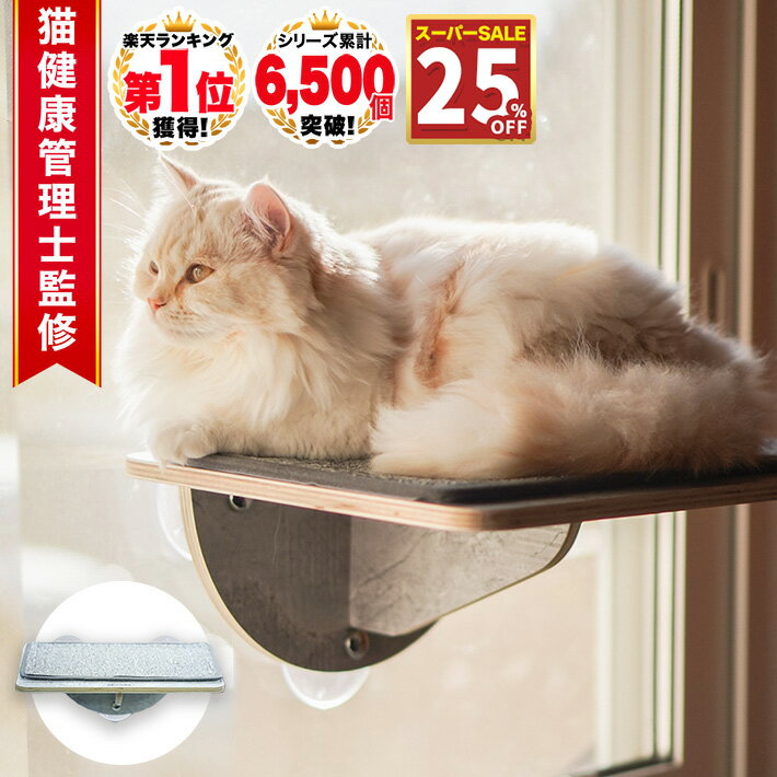 【25%OFF11日1:59まで】 キャットステップ 窓 吸盤 ベッド 穴あけ不要 猫ベッド おしゃれ ねこ 台 猫 キャットステップ 強力 吸盤 耐荷重 15kg 猫 ベッド 窓取り付け 39x29cm スケルトンハンモックシリーズ 木製 猫用品/吸盤キャットステップ