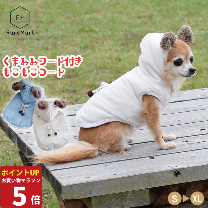 【P5倍26日1:59まで】 犬 服 犬服 秋冬あたたか防寒小型犬フード付き 冬 着せやすい 猫 犬服 秋冬 おしゃれ くま 耳 もこもこ コート パーカー アウター ジャンパー チワワ トイプードル /くま耳付コート