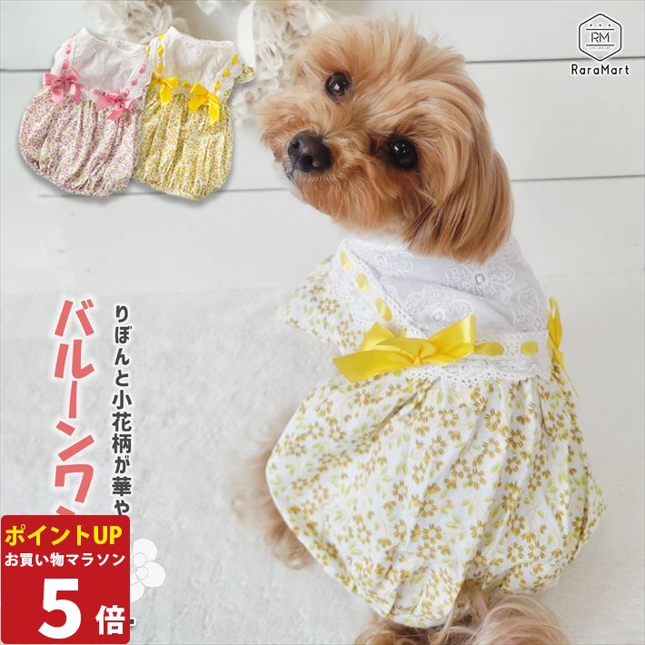 【P5倍26日1:59まで】 犬 服 春夏 ワンピース 切り替えバルーンワンピ 犬服 おしゃれ 夏用 猫 犬の服 夏 夏服 サマードレス ドッグウェア ペット ペット用品 猫グッズ 犬グッズ おしゃれ かわいい /ペット バルーンワンピ
