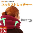 【P5倍27日1:59まで】 頚椎牽引器 肩こり 首こり 疲れ すっき...(4)