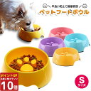 【P10倍16日1:59まで】 ペット フードボウル ゆっくり食べれる 早食い防止 専用 食器 健康管理 犬用 食器 猫用 食器 肉球タイプ 滑り止め付 猫 小...