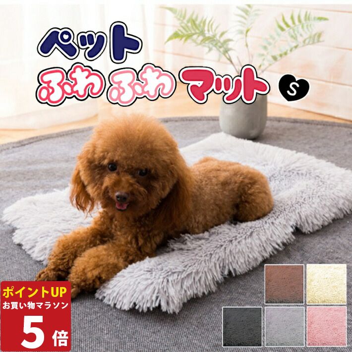 【P5倍26日1:59まで】 ペット ベッド 冬 犬 猫 マット 冬 ベッド ペット寝具 ふわふわ 柔らかい 室内ペットベッド 防寒 暖かい 猫ベッド 犬用ベッド 犬 ベッド 30x45cm レザーピンク カーキ ベージュ ダークグレー ライトグレー /ペットふかふかマットS