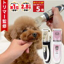 【クーポン配布中27日9:59まで】◆楽天1位◆ 犬 バリカン 猫 犬用バリカン 犬用 ポーチ付き  ...