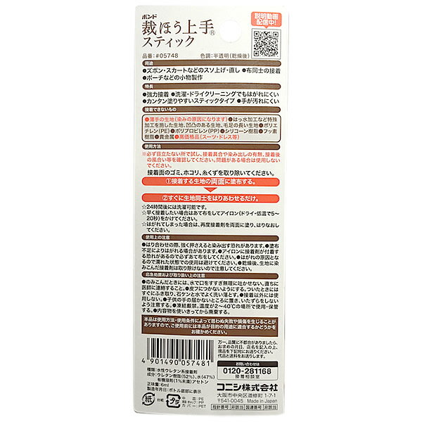 手芸 クラフト用ボンド コニシ ボンド 裁ほう上手 スティック 6ml ワッペン 【メール便可】