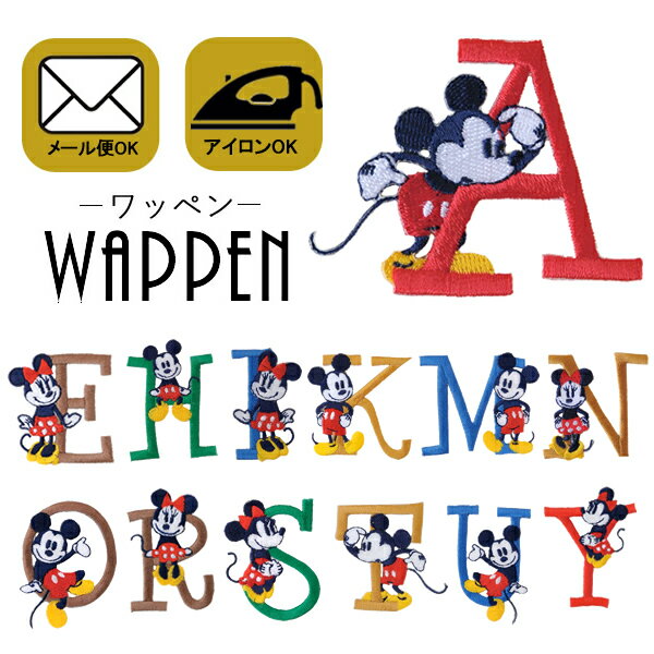 アルファベット ディズニー ワッペン ミッキー ミニー キャラクター Disney 刺繍 アイロン接着 アイロンワッペン 正…