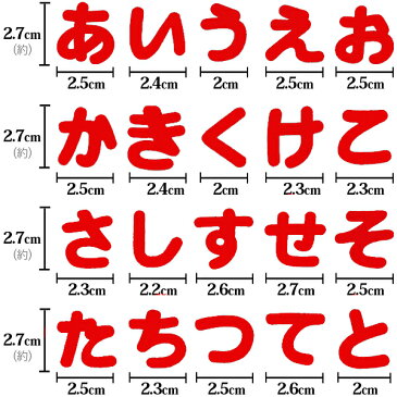 ひらがな ワッペン 【あ〜と】フェルトワッペン アイロン接着 赤色 名前 ネーム アイロンワッペン お名前ワッペン 名前シール 手芸 入園 入学 わっぺん WAPPEN wappen アップリケ あっぷりけ【メール便可】