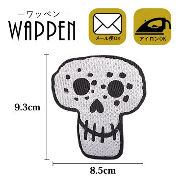 ミリタリー ワッペン 刺繍ワッペン アイロン接着 縦9.3cm×横8.5cm スカル ドクロ アイロンワッペン 手芸 military WAPPEN 入園 入学 わっぺん WAPPEN wappen アップリケ あっぷりけ【メール便可】