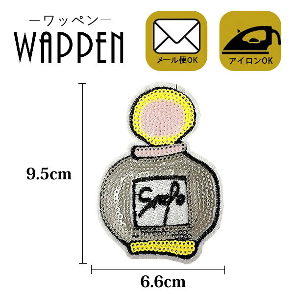 ワッペン スパンコール アイロン接着 縦9.5cm×横6.6cm 香水デザイン パフューム ア...
